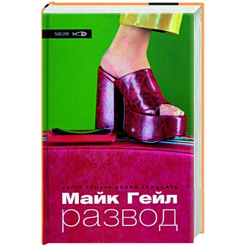 

Книга Развод