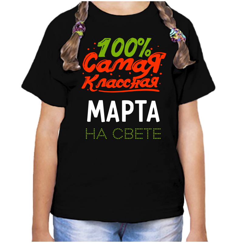 

Футболка девочке черная 30 р-р 100 самая классная марта на свете, Черный, fdd_100_samaya_klassnaya_Marta_na_svete