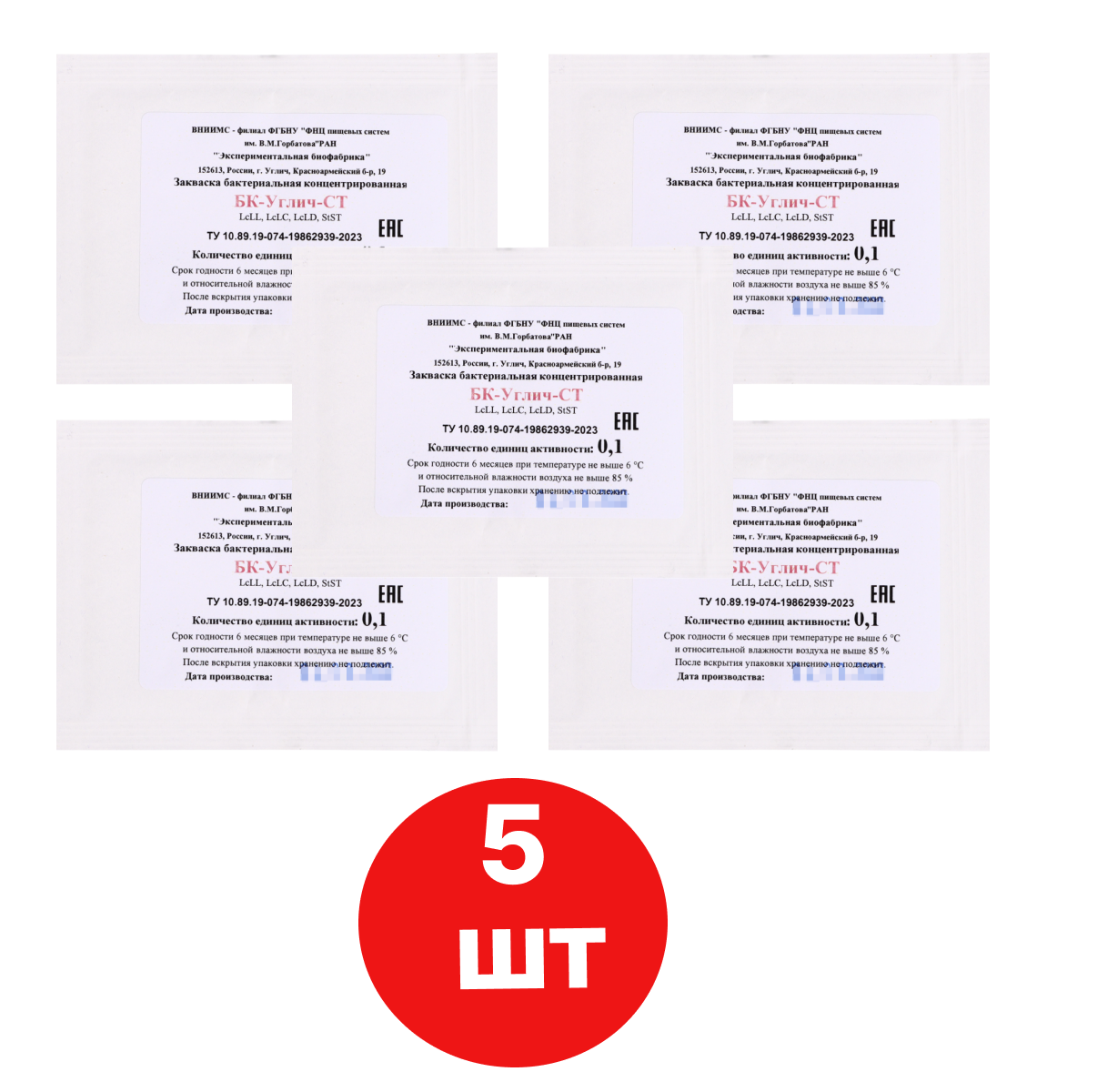 

Смешанная мезо-термофильная закваска Углич, БК-УГЛИЧ-СТ 0,1 EA на 4 - 30 л молока х 5 шт, Смешанная мезо-термофильная закваска БК-УГЛИЧ-СТ 0,1 EA (на 4 - 30 л молока) (упаковка 5 шт.)