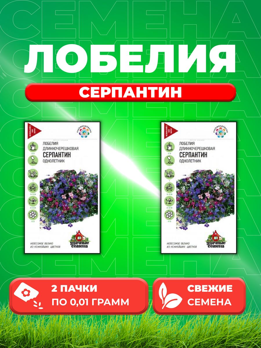 

Семена Лобелия Серпантин*, ампельная смесь 0,01 г Уд. с. (2уп)
