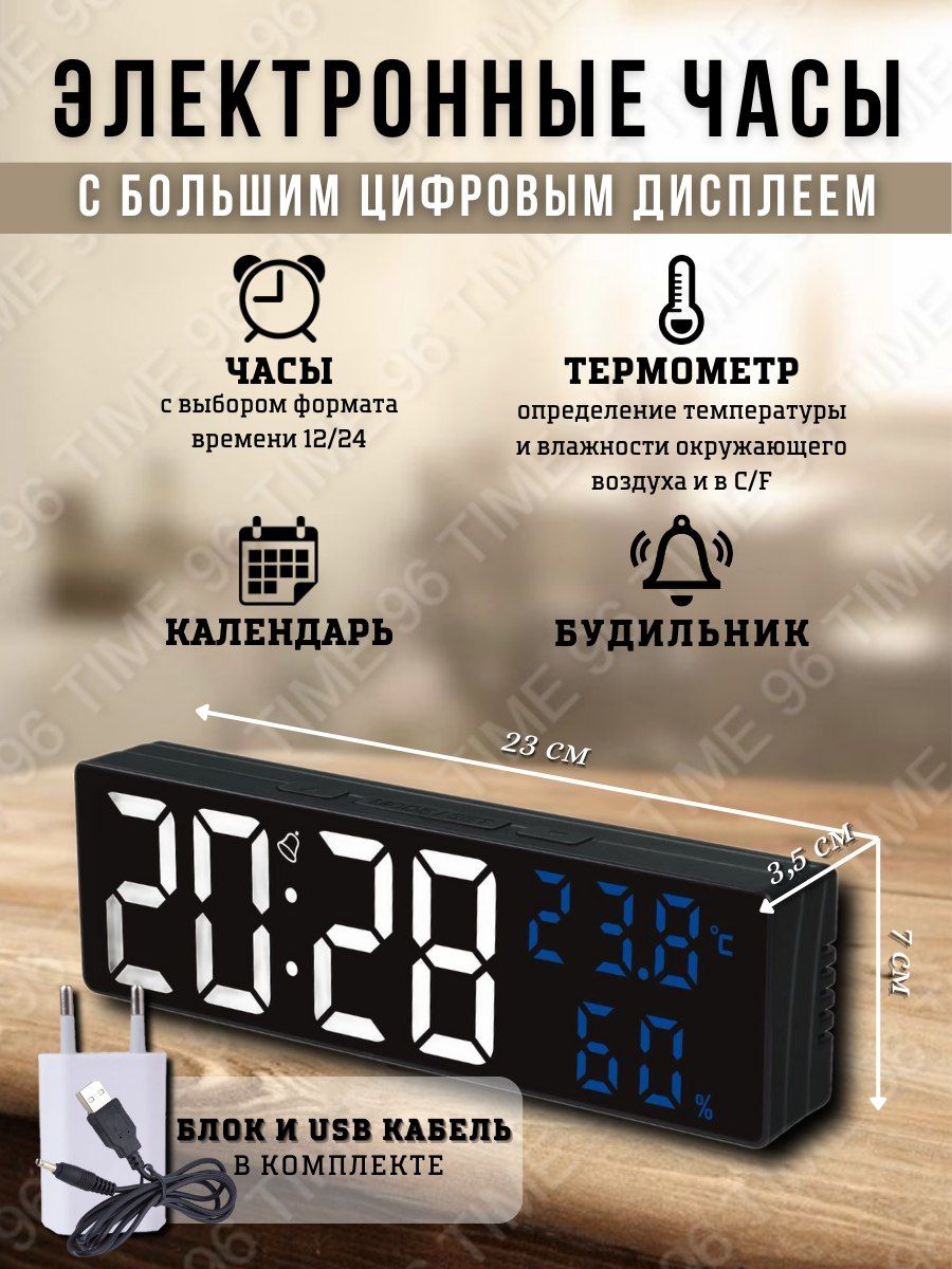 

Настенные электронные часы TIME96, 0712