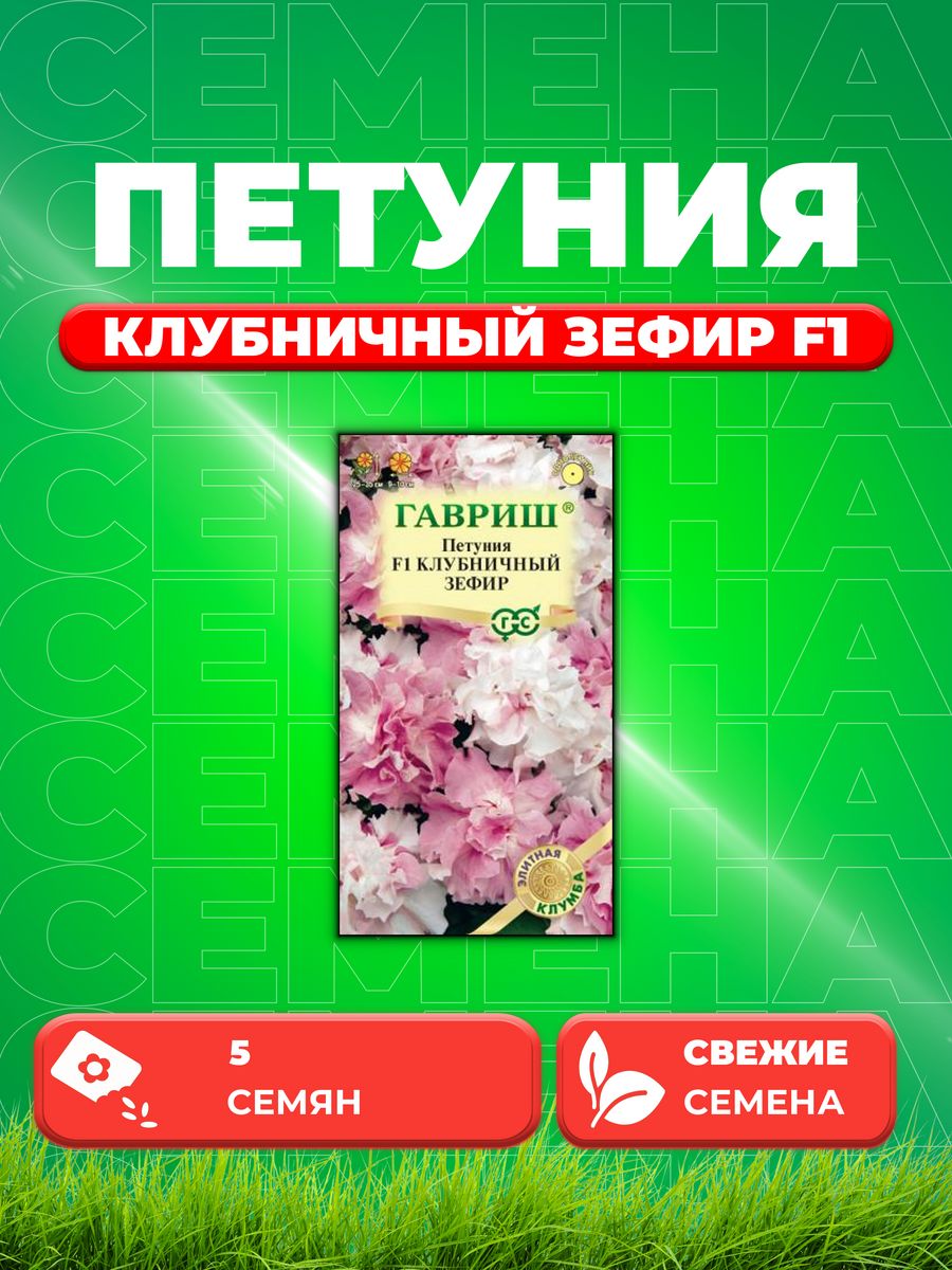 

Семена Петуния многоцветковая Клубничный зефир F1 5шт, Гавриш