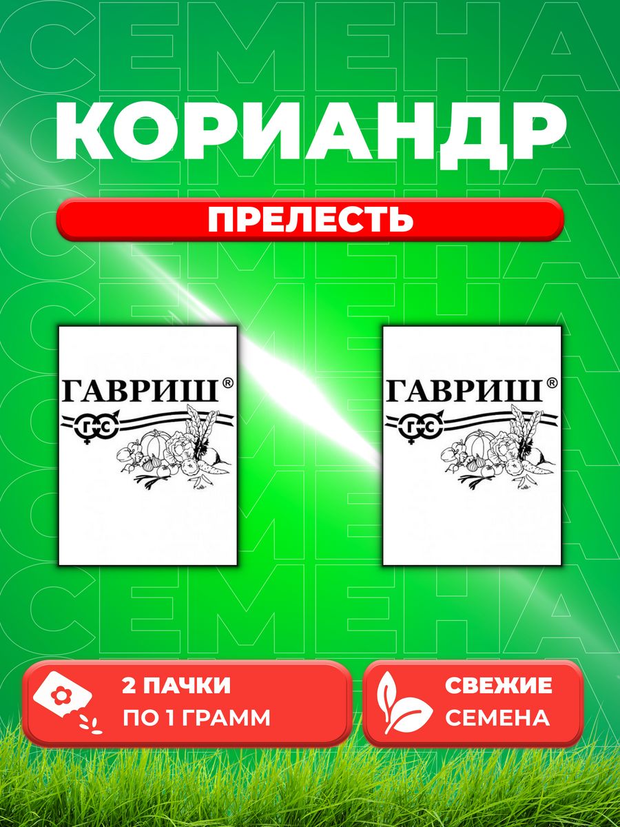 

Семена Кориандр Прелесть 1,0 г б/п (2уп)