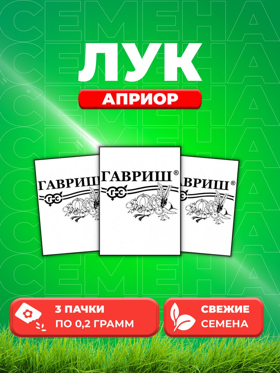 

Семена Лук душистый Априор, 0,2г, Гавриш, Б/П (3уп)