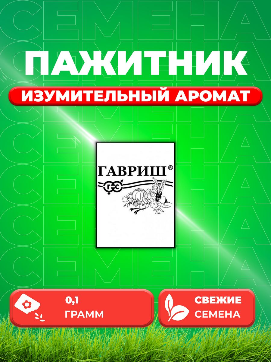 

Семена Пажитник Изумительный аромат, (Хмели Сунели) 0,1 г б/п