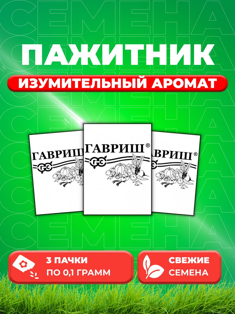 

Семена Пажитник Изумительный аромат, (Хмели Сунели) 0,1 г б/п (3уп)