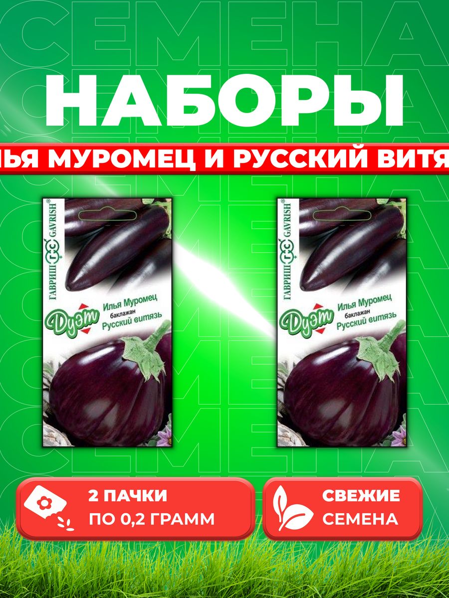 

Семена баклажан Илья Муромец Гавриш 1026999137-2 2 уп.