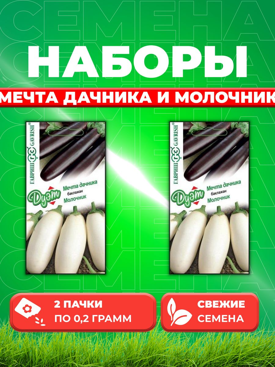 

Семена баклажан Мечта дачника Гавриш 1026999139-2 2 уп.