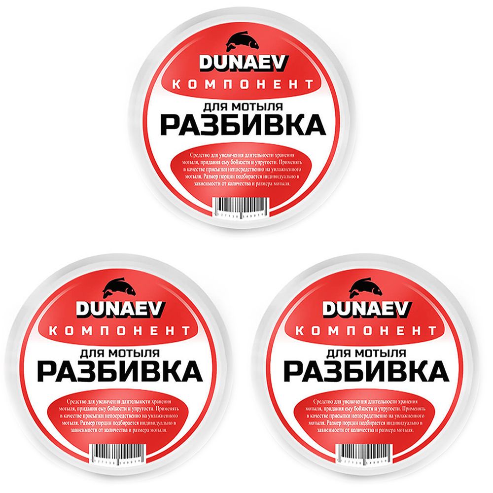 

Разбивка для мотыля (3 банки) Dunaev КОМПОНЕНТ 0.25 мл, Разноцветный, hjp,bdrf-njg2121
