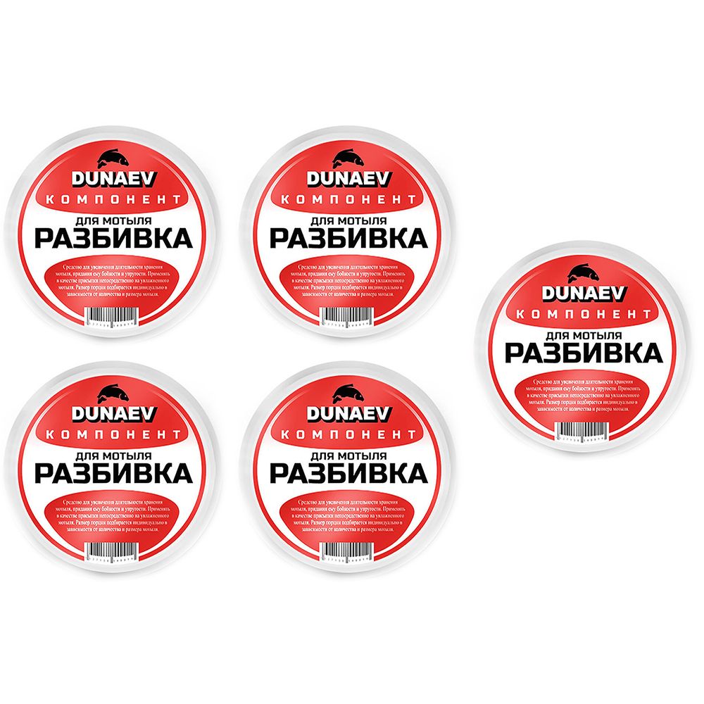 

Разбивка для мотыля (5 банок) Dunaev КОМПОНЕНТ 0.25 мл, Разноцветный, hjp,bdrf-njg2121