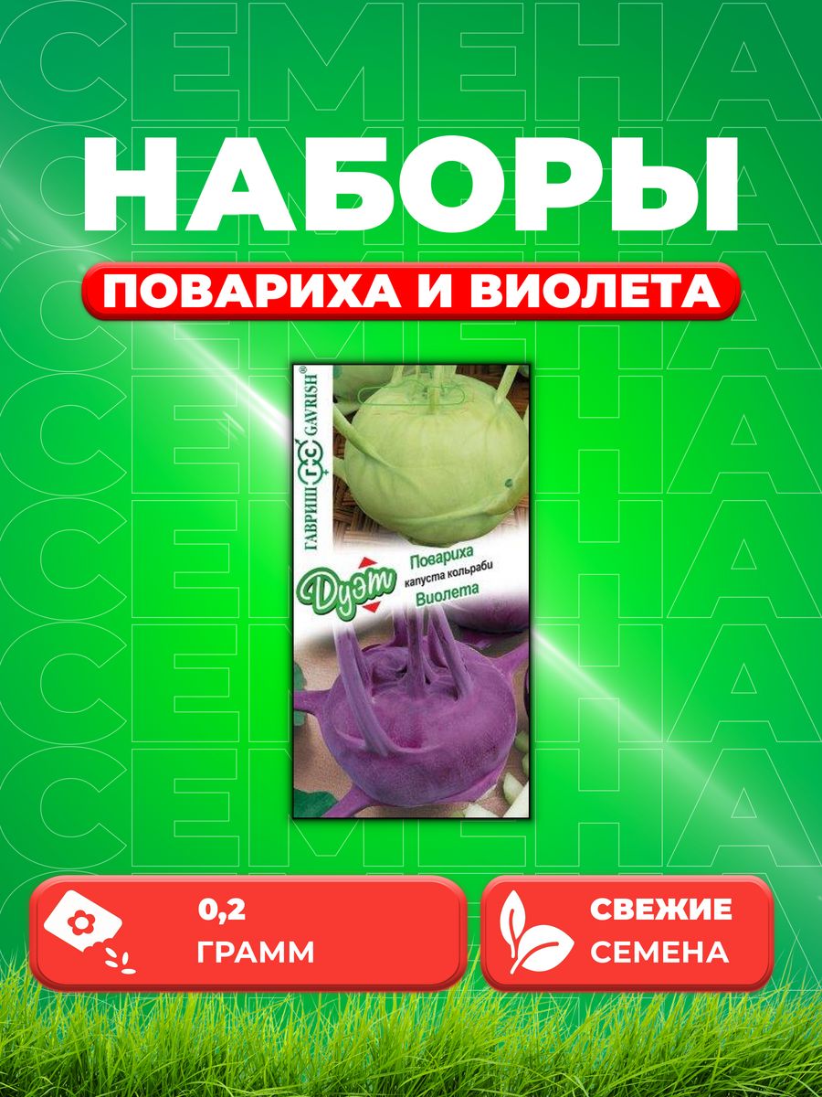 

Семена капуста кольраби Повариха Виолета Гавриш 1026999145-1 1 уп.