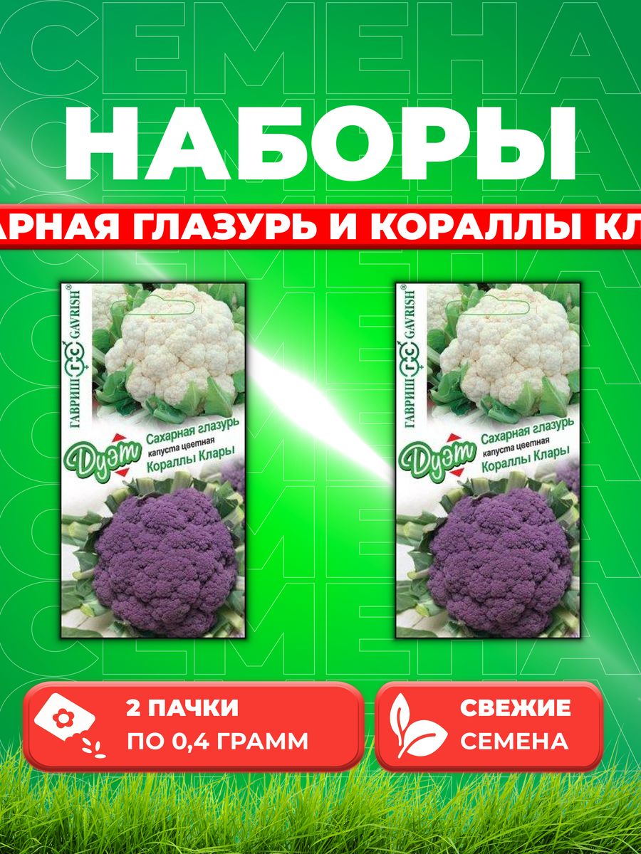

Семена капуста цветная Сахарная Кораллы Клары Гавриш 1026999149-2 2 уп.