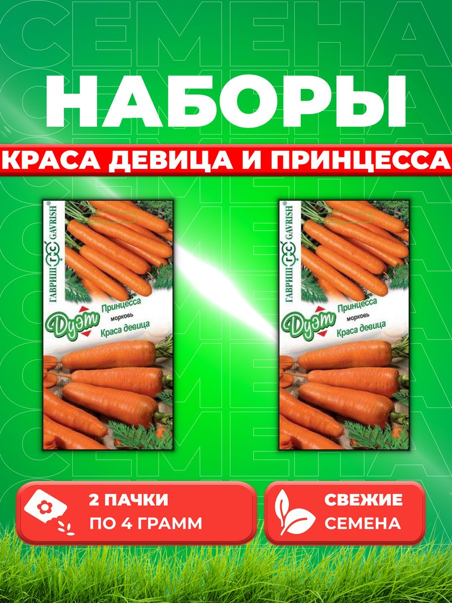 

Семена морковь Краса девица Принцесса Гавриш 1026999153-2 2 уп.