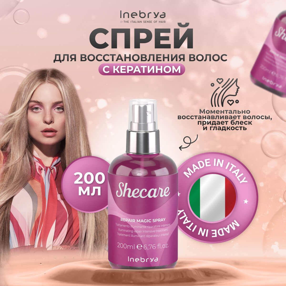 Спрей для волос Inebrya Shecare Repair Magic Spray восстанавливающий 200 мл