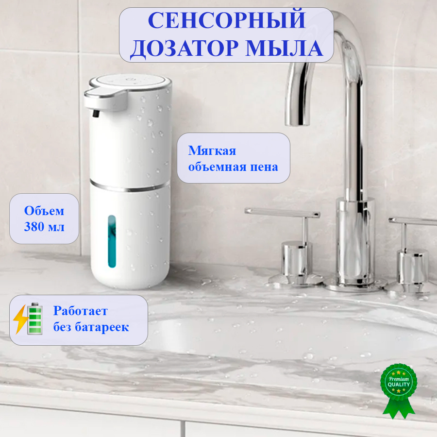 

Дозатор для мыла disps03 сенсорный, пенный автоматический