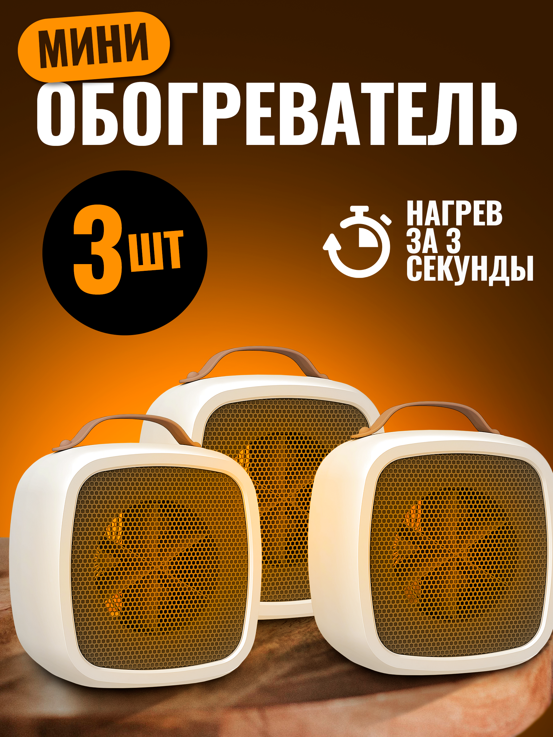 

Тепловентилятор DaPrivet 229505 3 шт белый, 229505 3 шт
