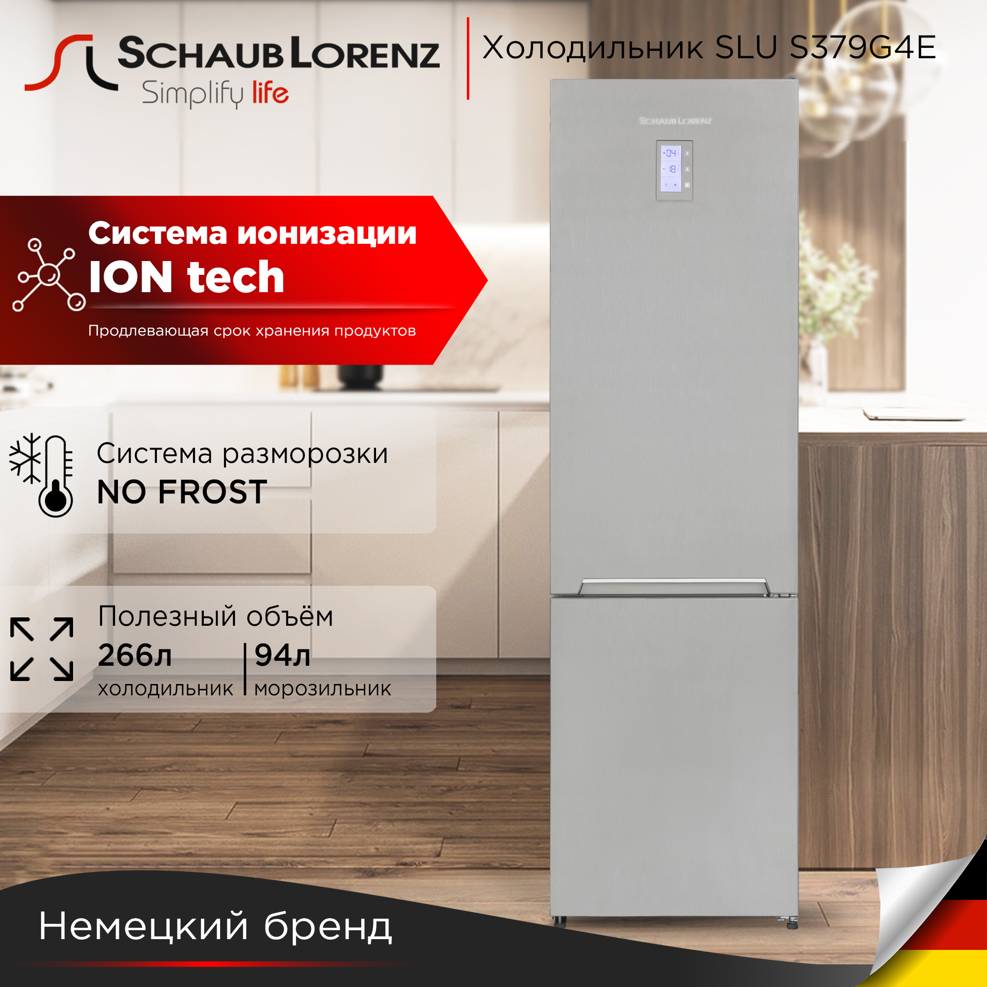 

Холодильник Schaub Lorenz SLU S379G4E серебристый, SLU S379G4E