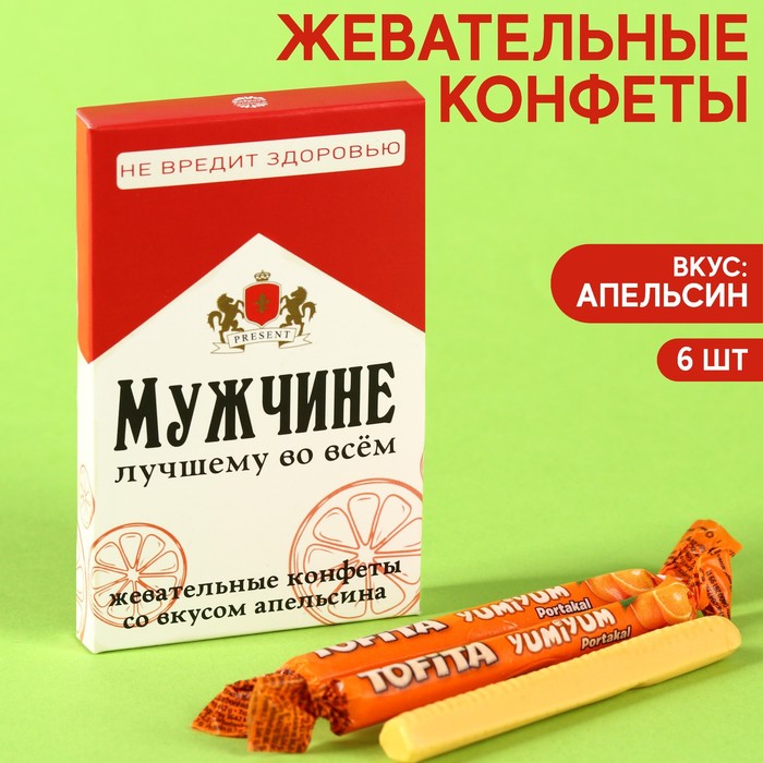 

Жевательные конфеты Фабрика Счастья мужчине со вкусом апельсина 40,2 г