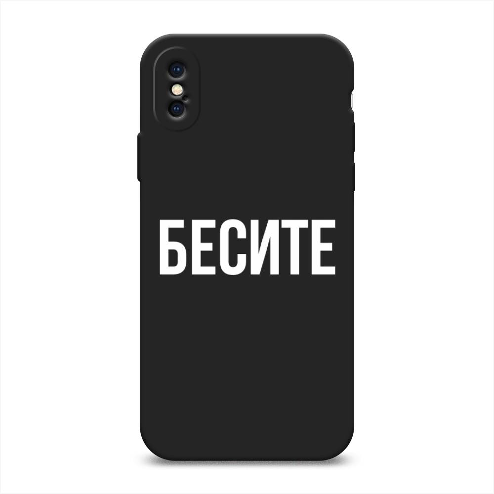 

Чехол Awog на Apple iPhone X (10) / Айфон X (10) "Бесите", Разноцветный, 11052-1