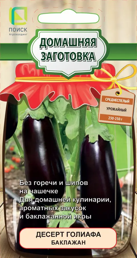

Семена баклажан Десерт Голиафа Поиск SSS-86217876 1 уп.