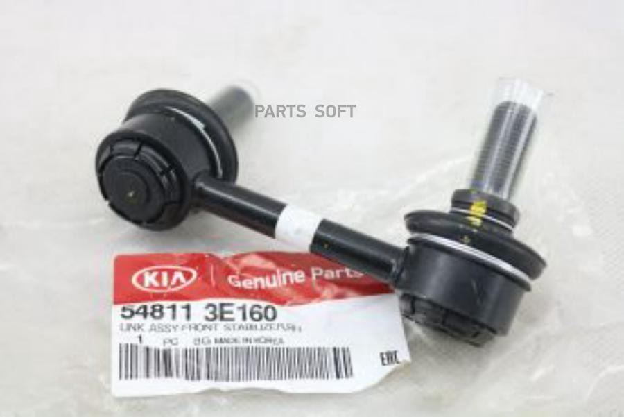 

Стойка стабилизатора KIA 548113E160