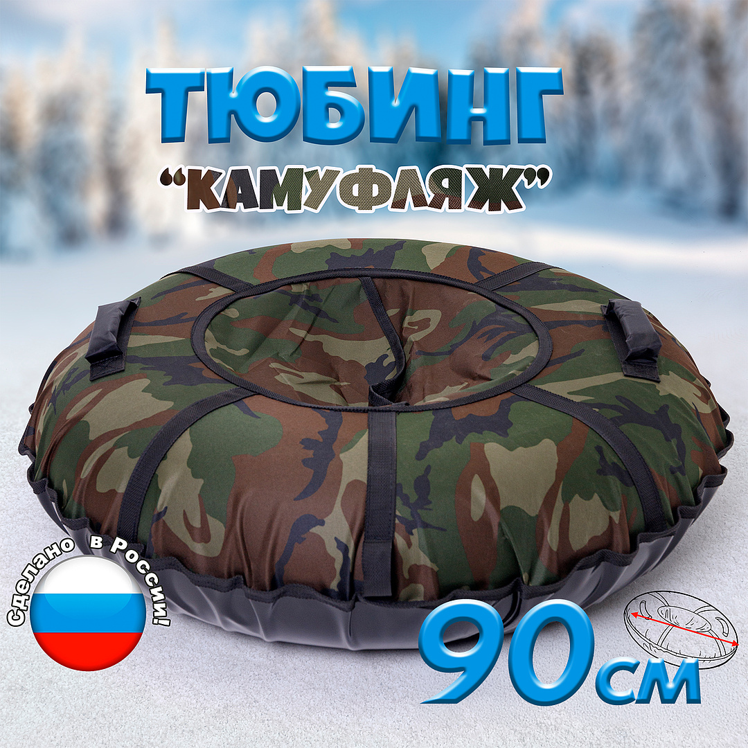 

Ватрушка Saimaa Вихрь Оксфорд принт 90 см, камуфляжный хаки, Зеленый