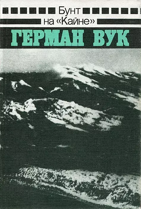 

Книга Бунт на Кайне