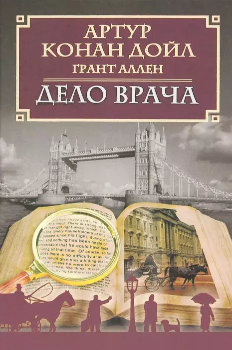 

Книга Дело врача