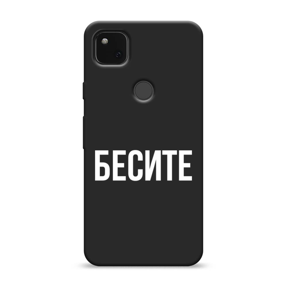 фото Матовый силиконовый чехол "бесите" на google pixel 4a awog