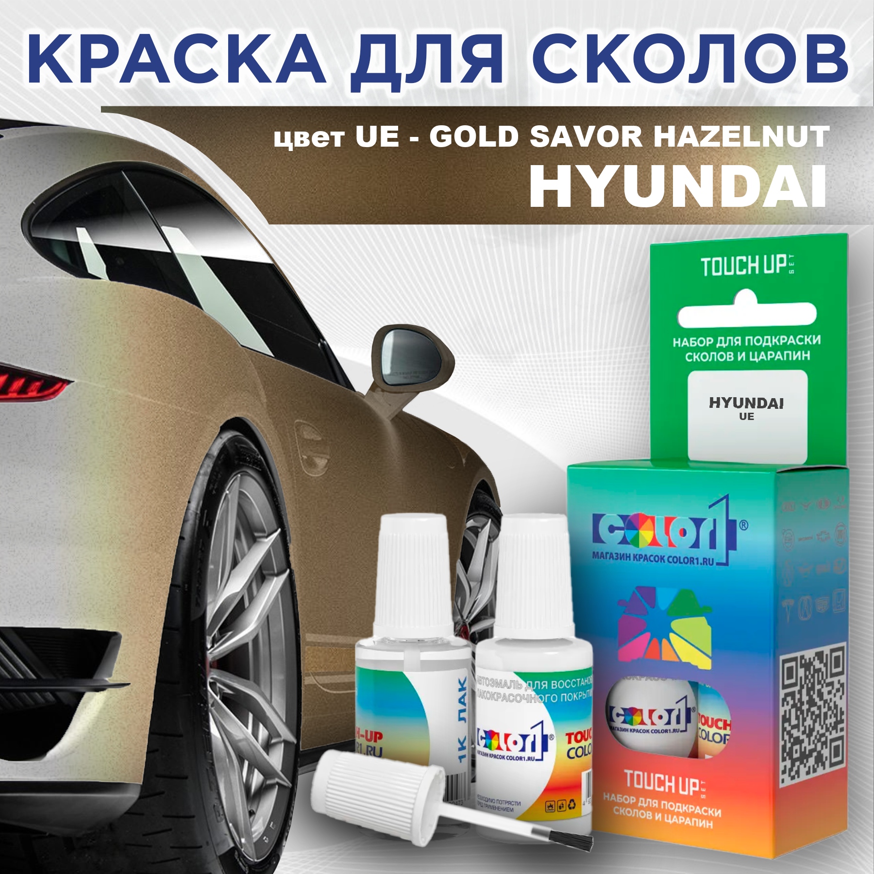 

Краска для сколов во флаконе с кисточкой COLOR1 для HYUNDAI, цвет UE - GOLD SAVOR HAZELNUT, Прозрачный