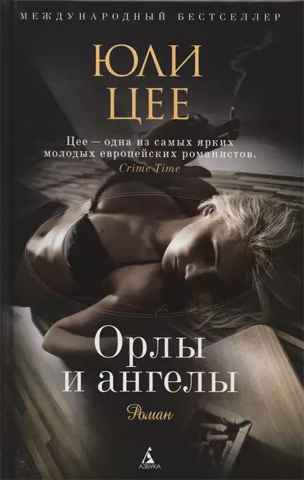 

Орлы и ангелы