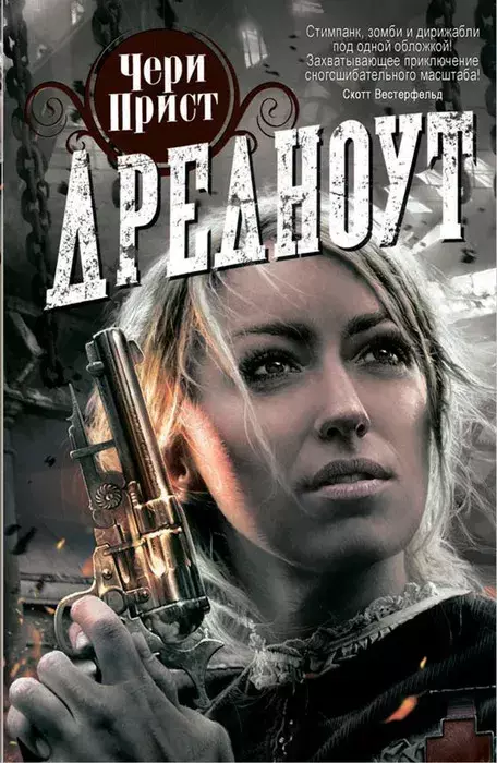 

Книга Дредноут