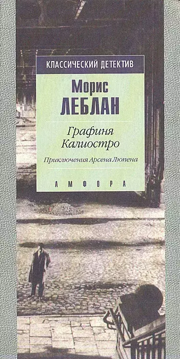

Книга Графиня Калиостро