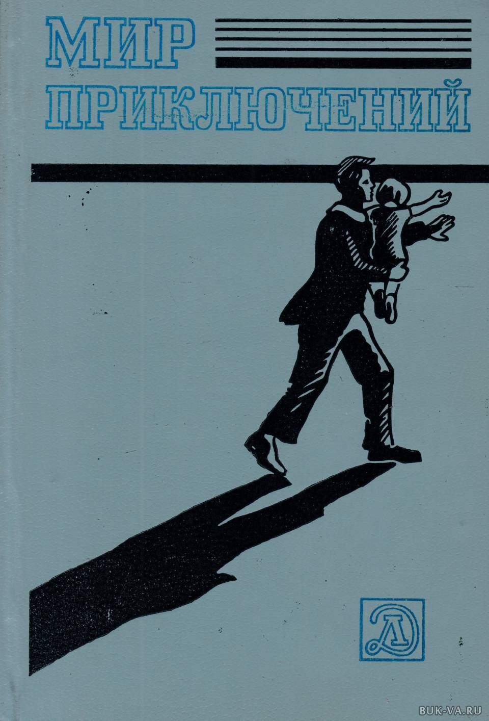 

Книга Мир приключений, 1983