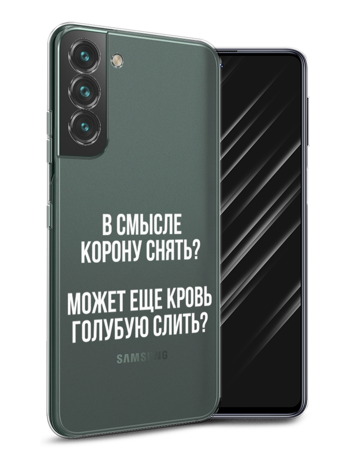 

Чехол Awog на Samsung Galaxy S22 / Самсунг S22 "Королевская кровь", Прозрачный;белый, 2103850-6