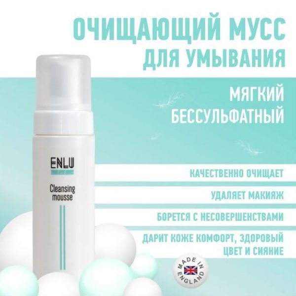 

Очищающий мусс для умывания ENLU Lab 150 мл