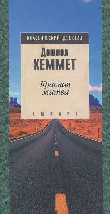 

Книга Красная жатва