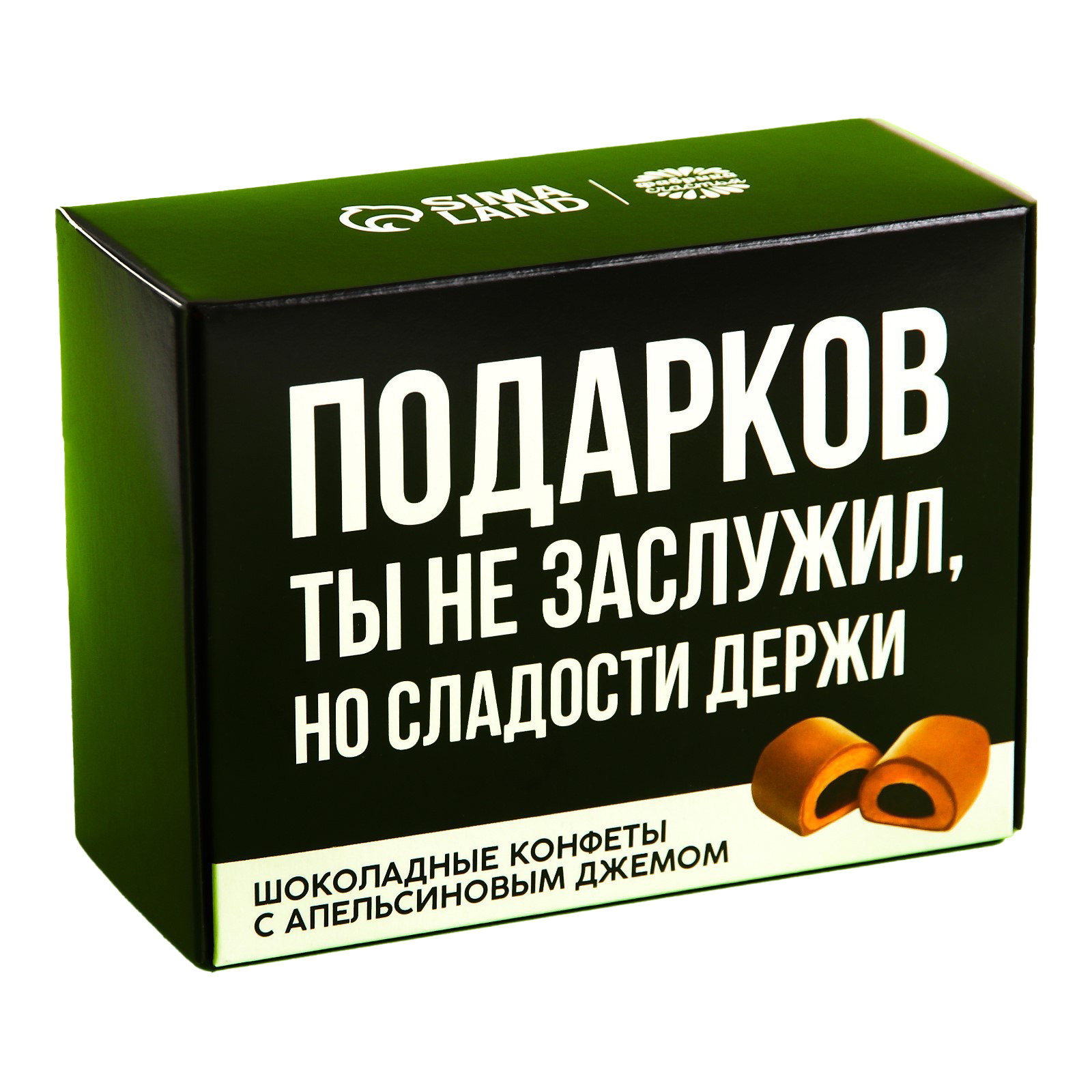

Шоколадные конфеты «С НГ короче» с апельсиновым джемом, 150 г.
