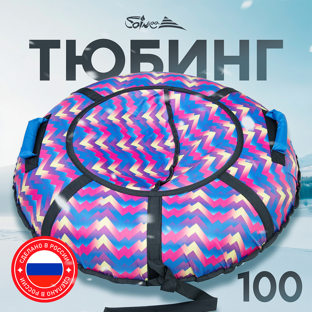 

Ватрушка Saimaa Вихрь Оксфорд принт 100 см, радужный зигзаг, Фиолетовый