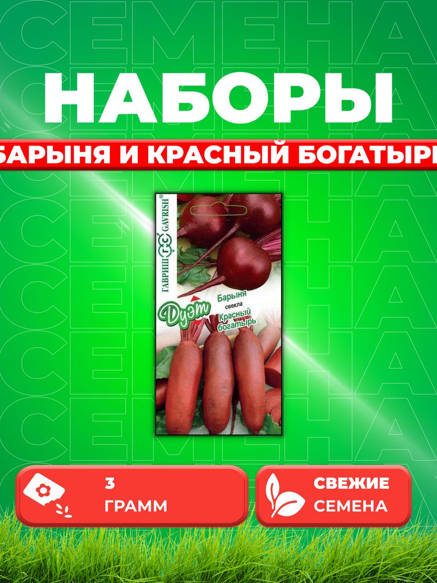 

Семена свекла Гавриш Барыня Красный Богатырь 1026999190-1 1 уп.