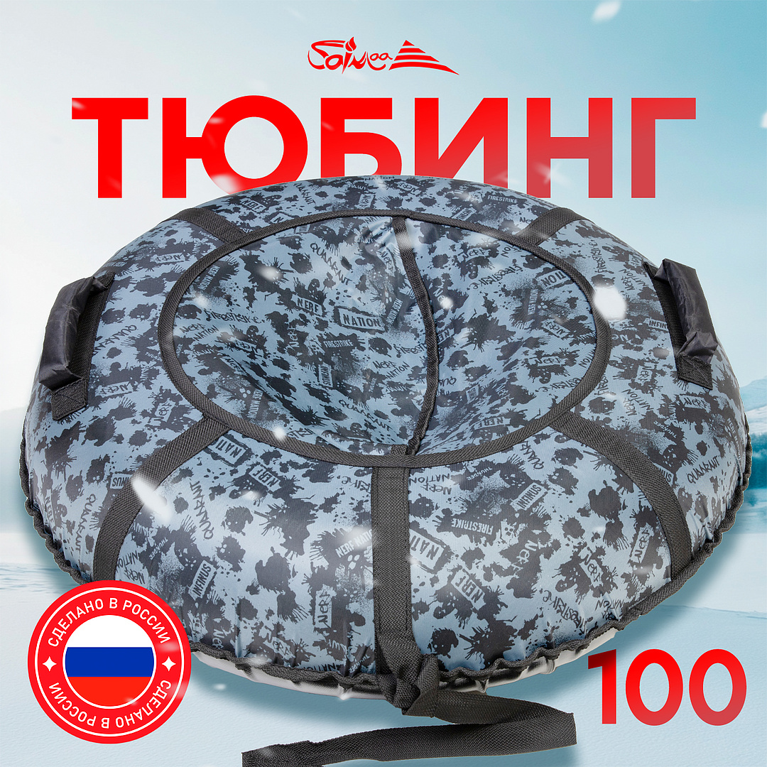 

Ватрушка Saimaa Вихрь Оксфорд принт 100 см, пейнтбол, Серый