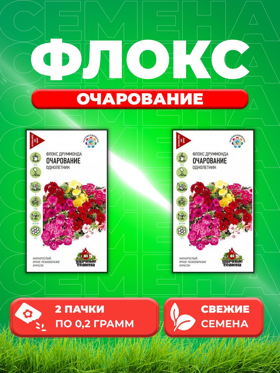 

Семена Флокс друммонда Очарование, смесь, 0,2г, Удачные (2уп)