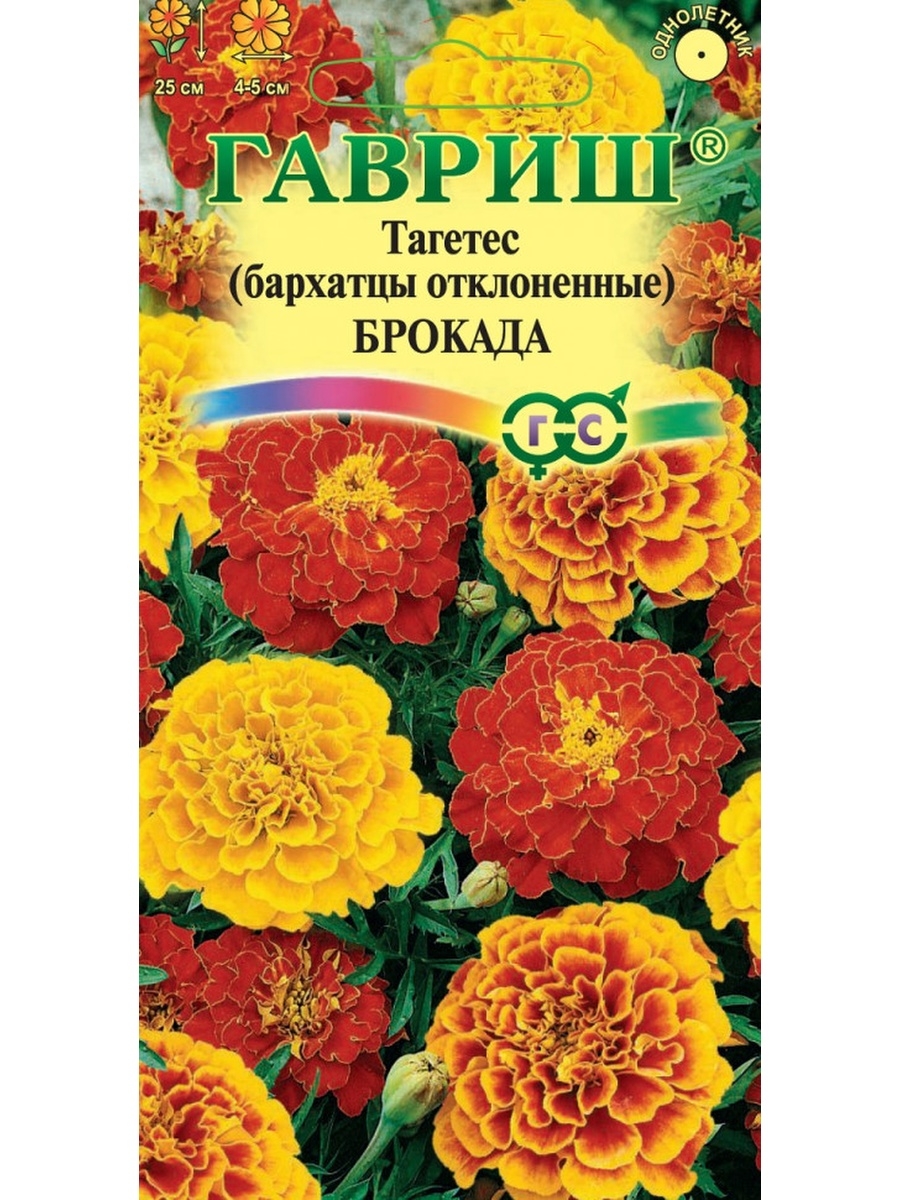 

Семена Бархатцы отклоненные (тагетес) Брокада, смесь, 0,3г