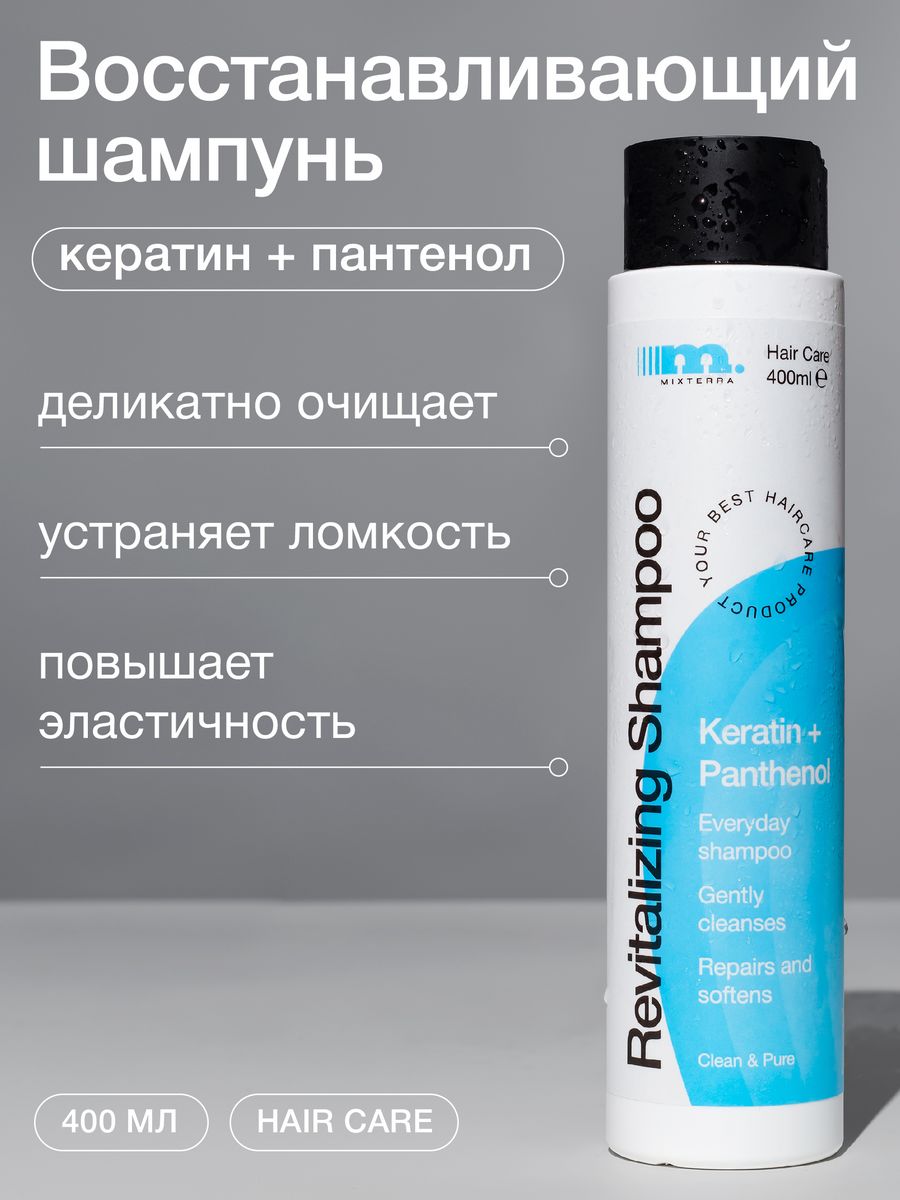 Шампунь Mixterra восстанавливающий кератиновый Hair Revitalizing Shampoo восстанавливающий шампунь double action shampoo ricostruttore 259433 lb12986 1000 мл