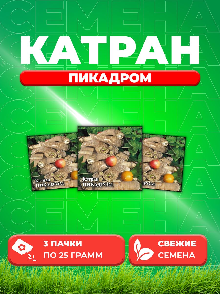 

Семена катран Пикадром Гавриш 106999492-3 3 уп.