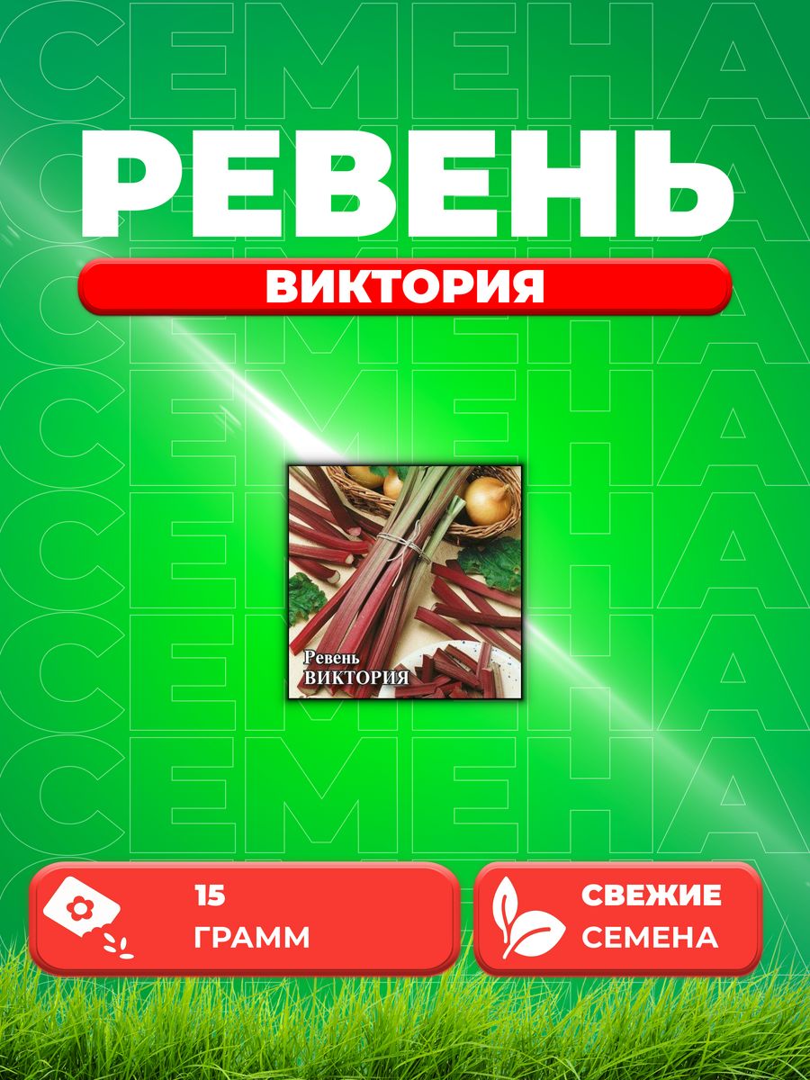 

Семена ревень Виктория Гавриш 106999495-1 1 уп.