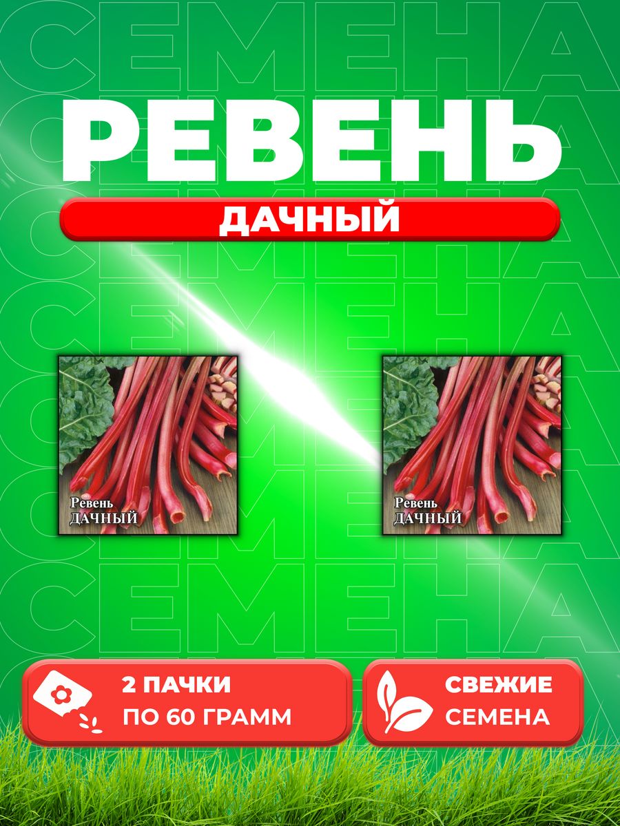 

Семена ревень Дачный Гавриш 106999499-2 2 уп.
