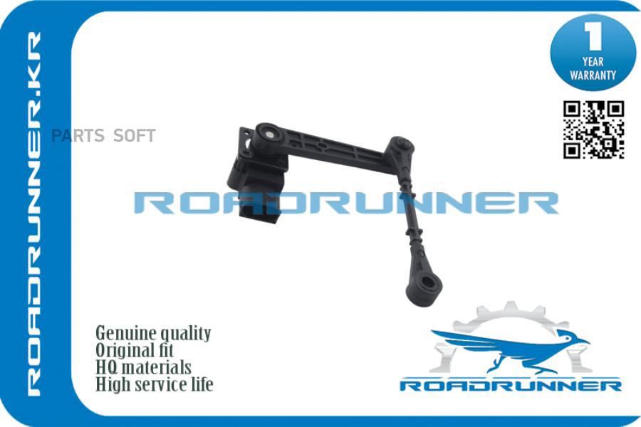 

Датчик Дорожного Просвета 3P ROADRUNNER RRLR020159