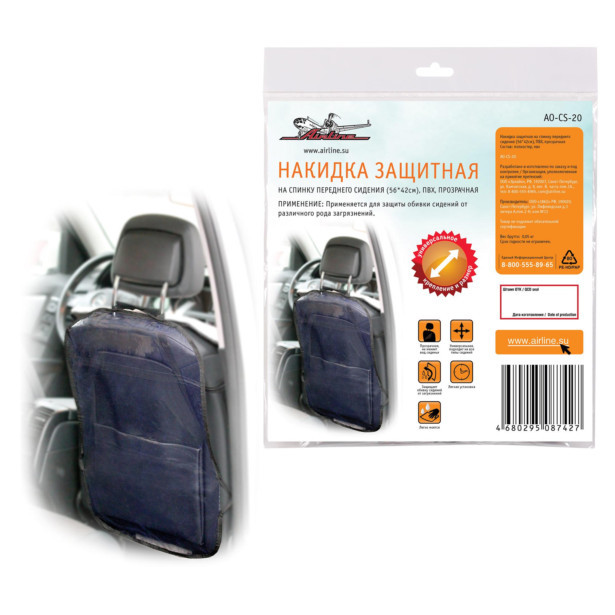 фото Накидка защитная на спинку переднего сидения (56*42см), пвх, прозрачная ao-cs-20 airline