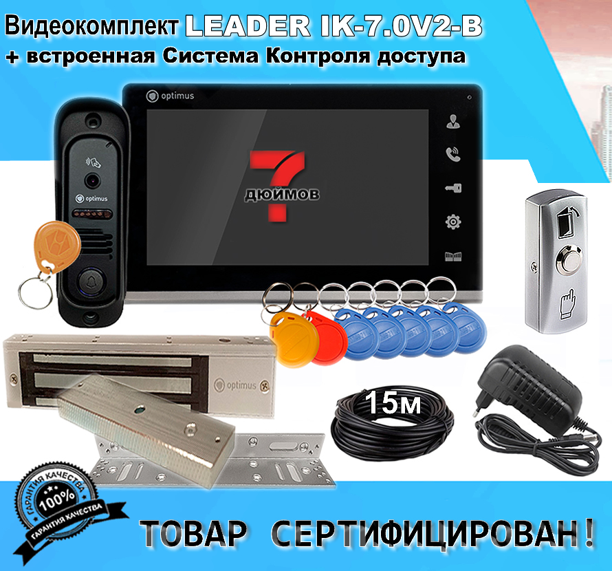 Видеодомофон Optimus Leader IK-7.0V2-B, 4654765867599